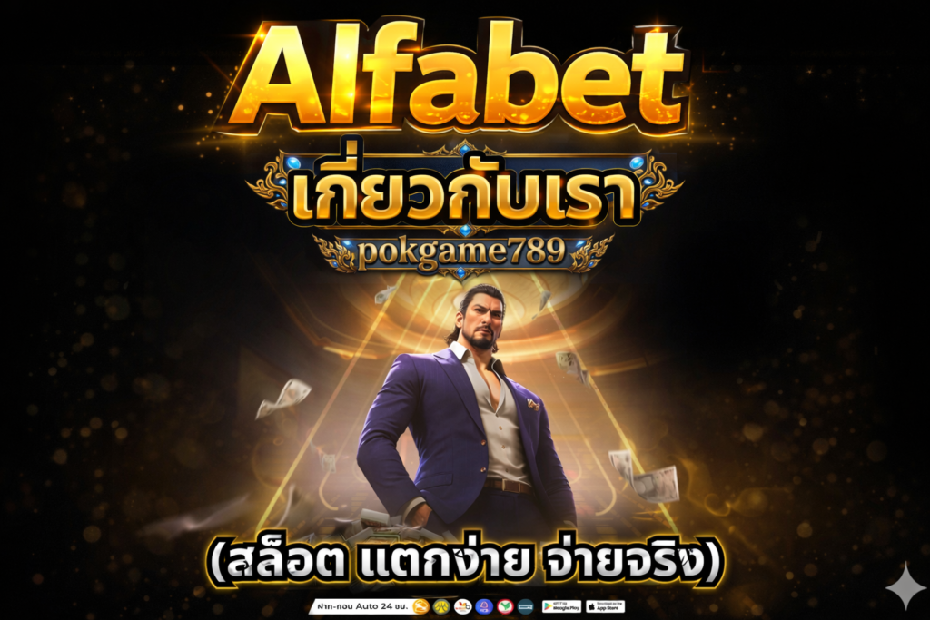 Alfabet